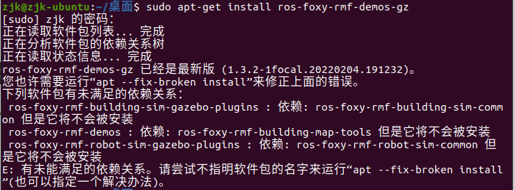 运行sudo apt-get install ros-foxy-rmf-demos-gz时出现软件包不能安装的问题.png