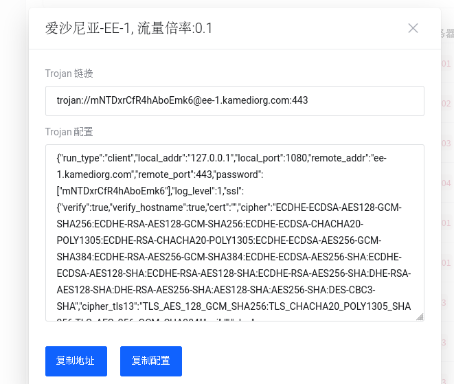 Screenshot 2024-08-08 at 12-07-57 管理产品 - Shadowsocks.com.png