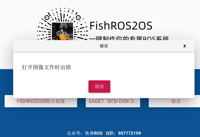 打开图片文件时出错.png